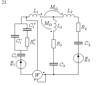 Схема 21. Разветвленная цепь синусоидального тока. Цепи с индуктивно-связанными элементами.