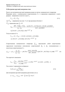 Решение факультативных пунктов задачи 1.2, вариант 16, Л.А.Бессонов, ТОЭ