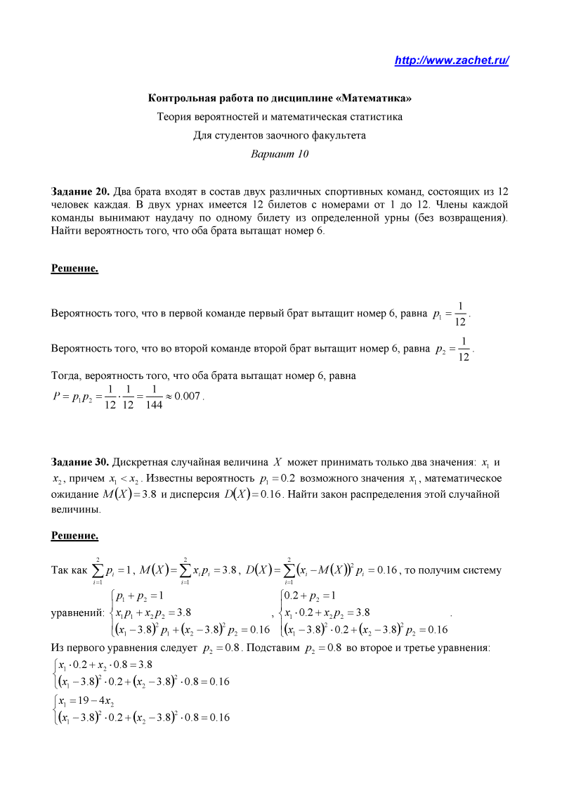 Контрольная работа по теме Решение задач по курсу теории вероятности и математической статистики