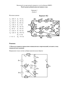 Решение типового задания по ТОЭ «Расчёт разветвлённой цепи постоянного тока», МИИТ, Вариант 2, Группа 4