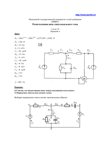 Решение задания по ТОЭ «Разветвлённая цепь синусоидального тока», МИИТ, Схема 18, Вариант 4