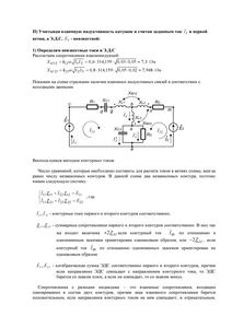 Решение задания по ТОЭ «Разветвлённая цепь синусоидального тока», МИИТ, Схема 1, Вариант 12