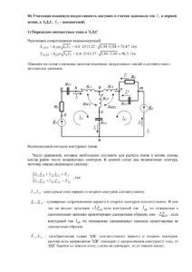 Решение задания по ТОЭ «Разветвлённая цепь синусоидального тока», МИИТ, Схема 3, Вариант 3