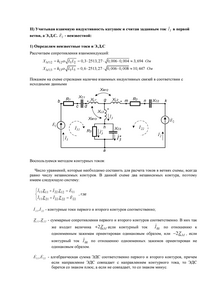 Разветвлённая цепь синусоидального тока, МИИТ, Схема 26, Вариант 4