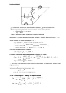 РГУНиГ Решение домашнего задания № 5 (две первые коммутации) Вариант 8 N=1