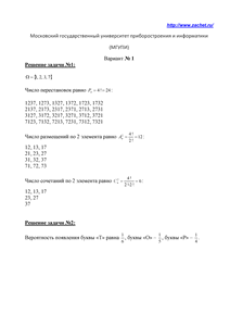 Теория вероятности и математическая статистика, Вариант 1, МГУПИ