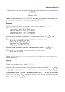 Теория вероятности и математическая статистика, Вариант 23, МГУПИ