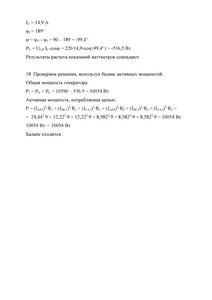 Решение домашнего задания «Расчёт трёхфазной цепи», Вариант 7, Схема 18, МИИТ