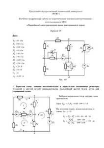 Решение РГР «Линейные электрические цепи постоянного тока», Вариант 39, ИГТУ