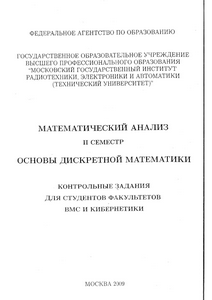 Решебник типового расчета по Математическому Анализу, II семестр, ВМС и Кибернетика, МГТУ МИРЭА