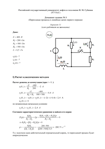 Решение домашнего задания №3 «Переходные процессы в линейных цепях первого порядка», Вариант 31, РГУНиГ