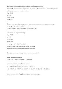 Решение домашнего задания «Расчёт трёхфазной цепи», Вариант 11, Схема 17, МИИТ