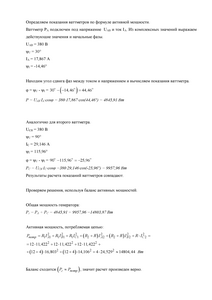 Решение домашнего задания «Расчёт трёхфазной цепи», Вариант 11, Схема 3, МИИТ