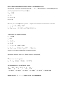 Решение домашнего задания «Расчёт трёхфазной цепи», Вариант 11, Схема 4, МИИТ