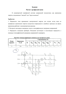 Решение домашнего задания «Расчёт трёхфазной цепи», Вариант 11, Схема 9, МИИТ