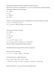 Решение домашнего задания «Расчёт трёхфазной цепи», Вариант 11, Схема 9, МИИТ