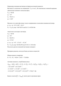 Решение домашнего задания «Расчёт трёхфазной цепи», Вариант 13, Схема 14, МИИТ