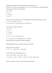 Решение домашнего задания «Расчёт трёхфазной цепи», Вариант 2, Схема 12, МИИТ