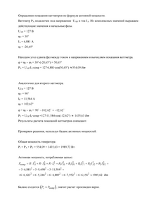 Решение домашнего задания «Расчёт трёхфазной цепи», Вариант 2, Схема 8, МИИТ