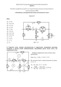 Решение РГР «Линейные электрические цепи постоянного тока», Вариант 5, ИГТУ