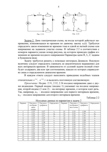 Решебник курсовой работы по дисциплине «Теоретические основы электротехники» ч. II, СВФУ
