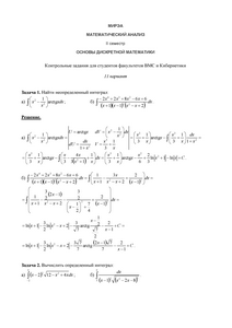 Решение типового расчета по Математическому Анализу, II семестр, ВМС и Кибернетика, МГТУ МИРЭА, Вариант 11