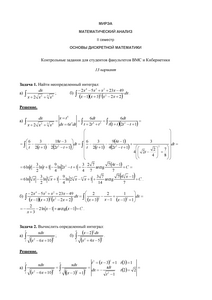 Решение типового расчета по Математическому Анализу, II семестр, ВМС и Кибернетика, МГТУ МИРЭА, Вариант 13
