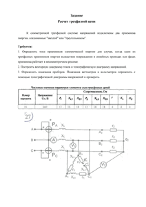 Решение домашнего задания «Расчёт трёхфазной цепи», Вариант 16, Схема 27, МИИТ
