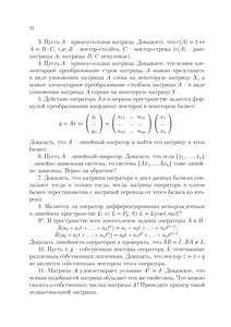 Решебник типового расчета №2, Алгебра и геометрия, I курс для студентов факультета Кибернетики, МИРЭА