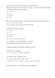 Решение домашнего задания «Расчёт трёхфазной цепи», Вариант 4, Схема 12, МИИТ
