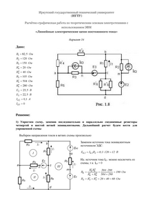 Решение РГР «Линейные электрические цепи постоянного тока», Вариант 34, ИГТУ