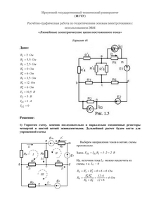 Решение РГР «Линейные электрические цепи постоянного тока», Вариант 46, ИГТУ