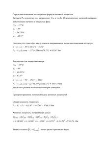 Решение домашнего задания «Расчёт трёхфазной цепи», Вариант 3, Схема 15, МИИТ