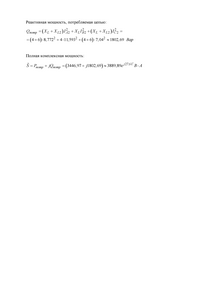 Решение домашнего задания «Расчёт трёхфазной цепи», Вариант 3, Схема 4, МИИТ