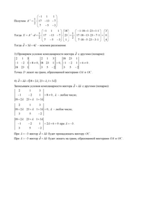 Решение ТР №1, Алгебра и геометрия, 1 курс для студентов факультета Кибернетики, МИРЭА, Вариант 8