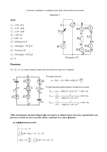 Решение КР по ТОЭ «Сложные линейные электрические цепи синусоидального тока», Вариант 3, ЮЗГУ
