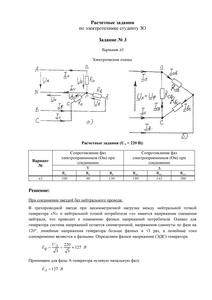 Расчетное задание по электротехнике студенту ЗО, СПбГПУ, Вариант 43