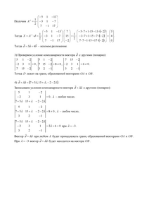 Решение ТР №1, Алгебра и геометрия, 1 курс для студентов факультета Кибернетики, МИРЭА, Вариант 18
