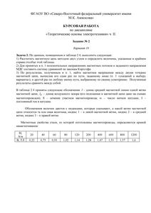 Решение задачи 2, задания №2 курсовой по ТОЭ, СВФУ, Вариант 18