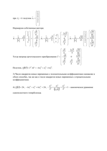 Решение ТР №2, Алгебра и геометрия, 1 курс для студентов факультета Кибернетики, МИРЭА, Вариант 1