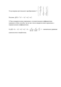 Решение ТР №2, Алгебра и геометрия, 1 курс для студентов факультета Кибернетики, МИРЭА, Вариант 13