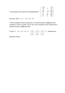 Решение ТР №2, Алгебра и геометрия, 1 курс для студентов факультета Кибернетики, МИРЭА, Вариант 26