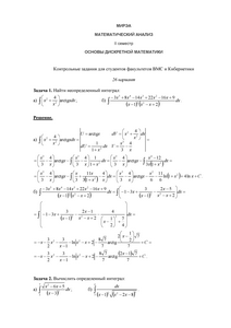 Решение типового расчета по Математическому Анализу, II семестр, ВМС и Кибернетика, МГТУ МИРЭА, Вариант 26