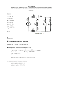 Решение задания 4 «Переходные процессы в линейных электрических цепях», АГНИ, Вариант 7