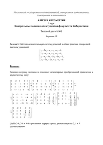 Решение ТР №2, Алгебра и геометрия, 1 курс для студентов факультета Кибернетики, МИРЭА, Вариант 15