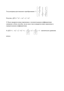 Решение ТР №2, Алгебра и геометрия, 1 курс для студентов факультета Кибернетики, МИРЭА, Вариант 15