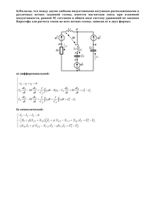 Решение задания 2 «Электрические цепи синусоидального тока», Вариант 15, ВоГУ