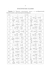 Решебник типового расчета по Математическому Анализу (Теория функций комплексного переменного), IV семестр, МГТУ МИРЭА