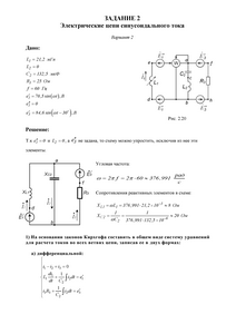 Решение задания 2 «Электрические цепи синусоидального тока», Вариант 2, ВоГУ