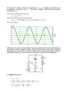 Решение задания 2 «Электрические цепи синусоидального тока», Вариант 2, ВоГУ